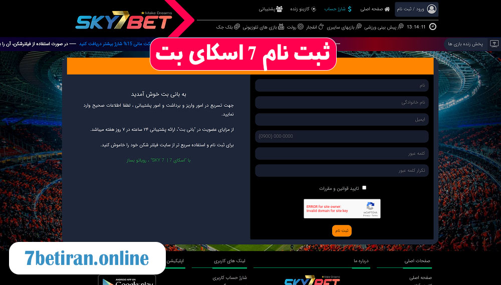 ثبت نام 7 اسکای بت