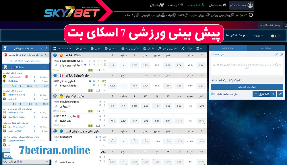 پیش بینی ورزشی 7 اسکای بت