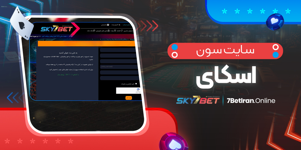 سایت سون اسکای