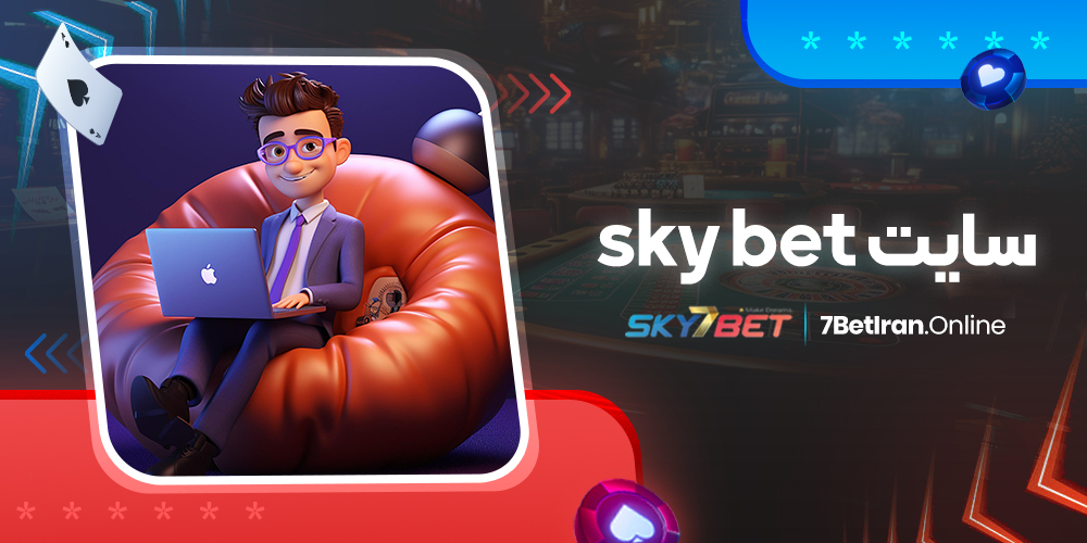 sky bet سایت sky bet سایت