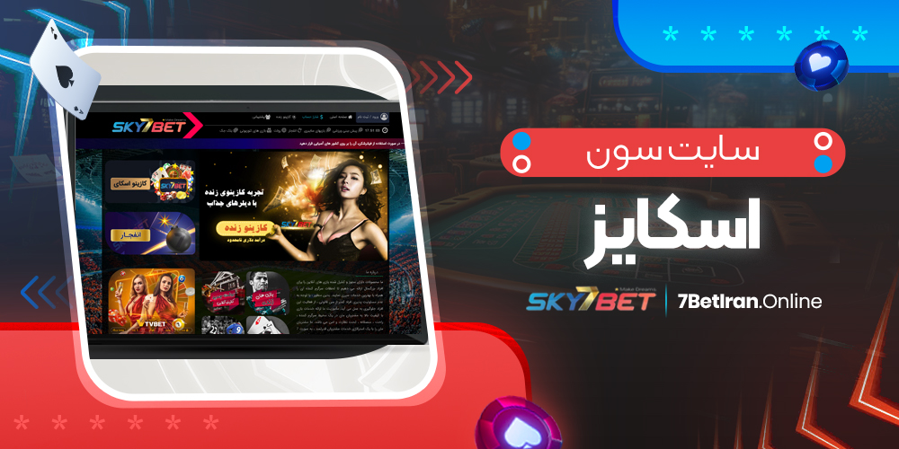 سایت سون اسکایز سایت سون اسکایز