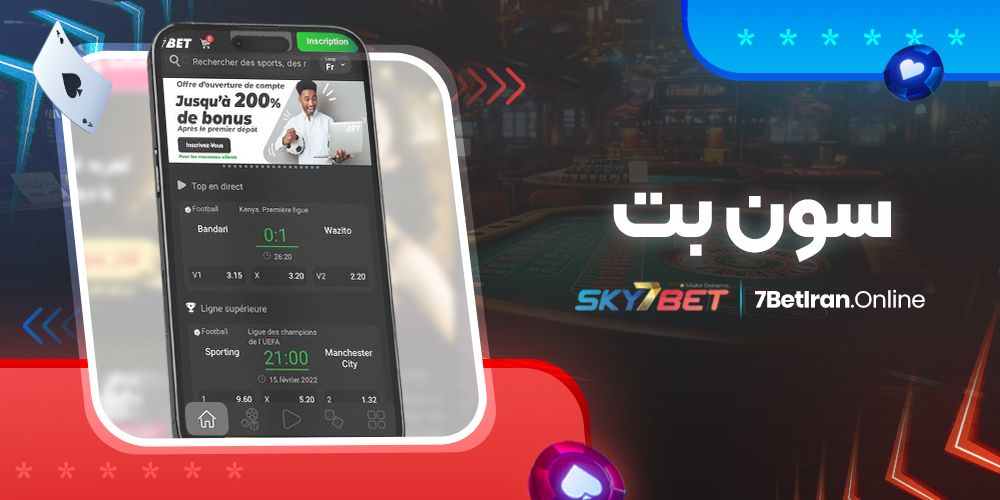 سون بت سون بت