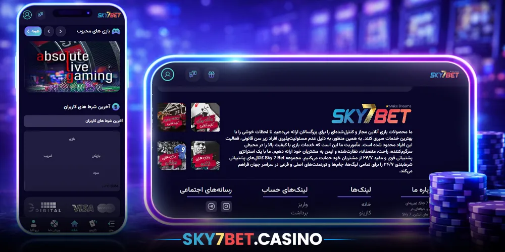 آمار و ارقام اسکای 7 بت