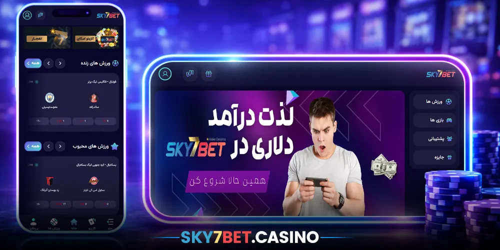 معرفی اسکای 7 بت