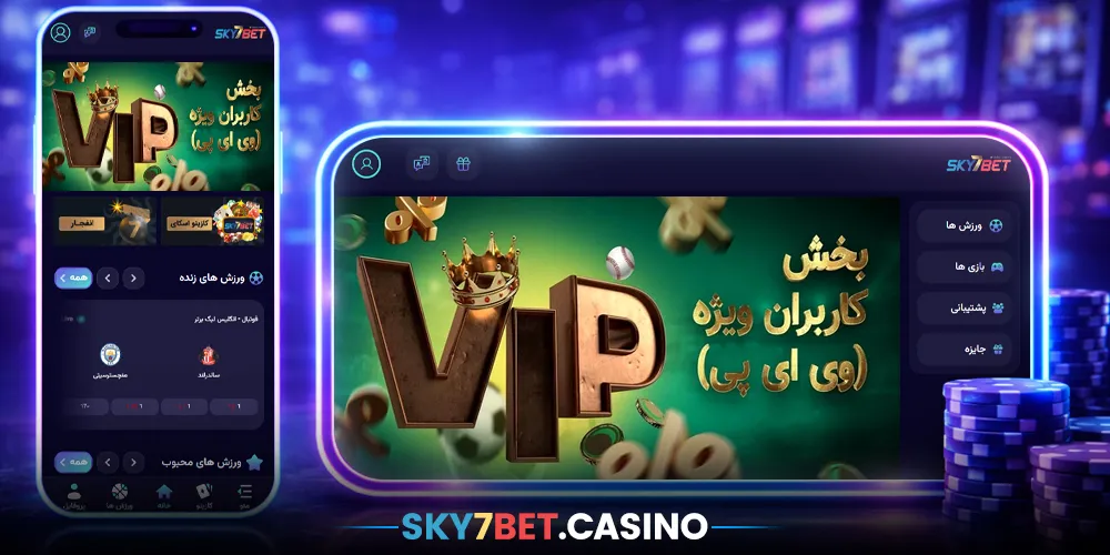 برنامه VIP