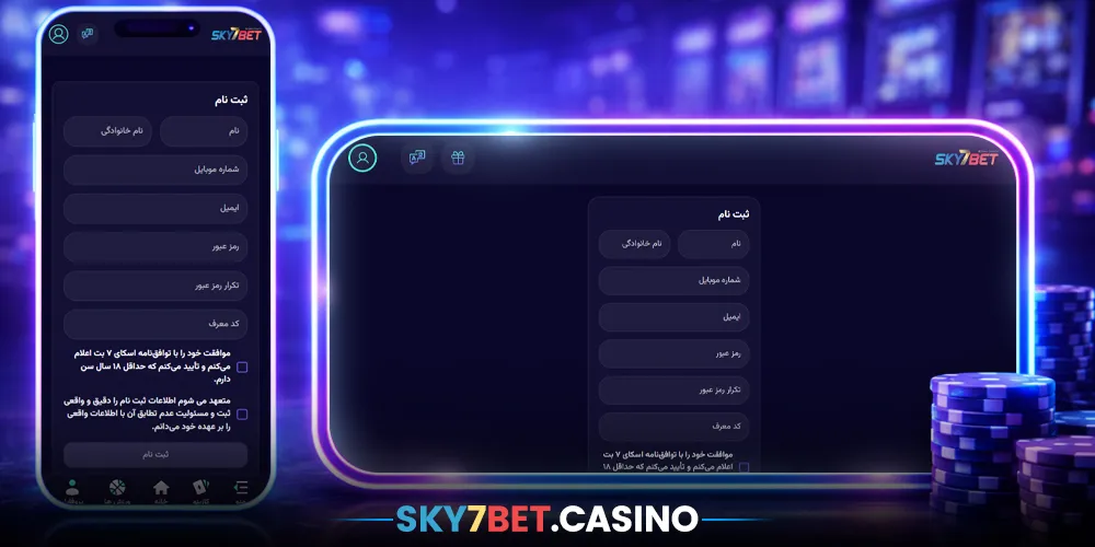 ثبت نام اسکای 7 بت