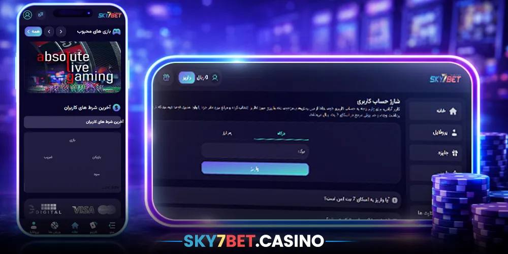 راهنمای شارژ حساب