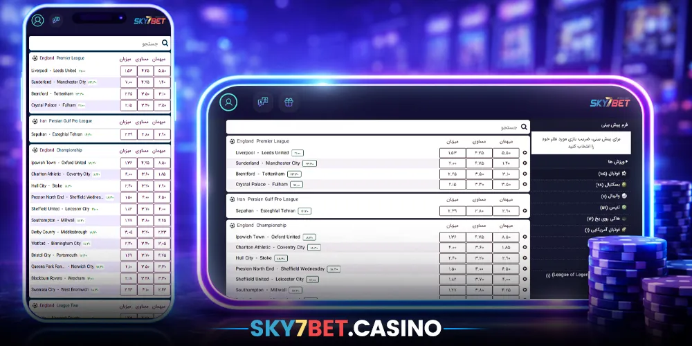 پیش بینی ورزشی