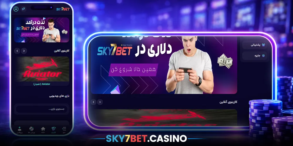 کازینو اسکای 7 بت